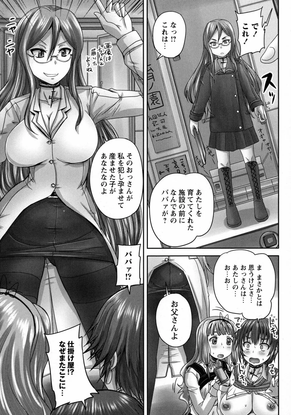 娘達へのフォルマリアージュ 189ページ