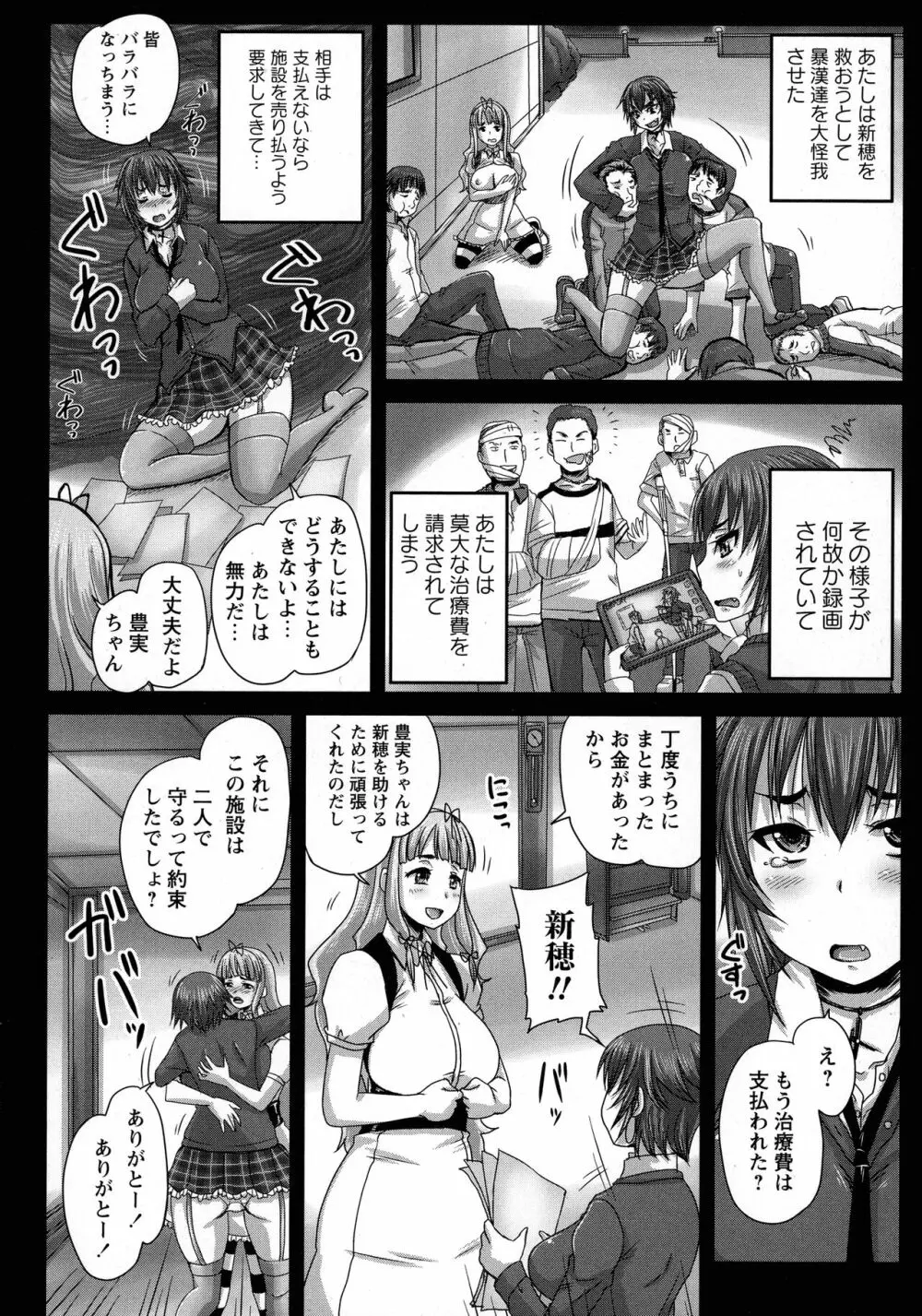 娘達へのフォルマリアージュ 53ページ