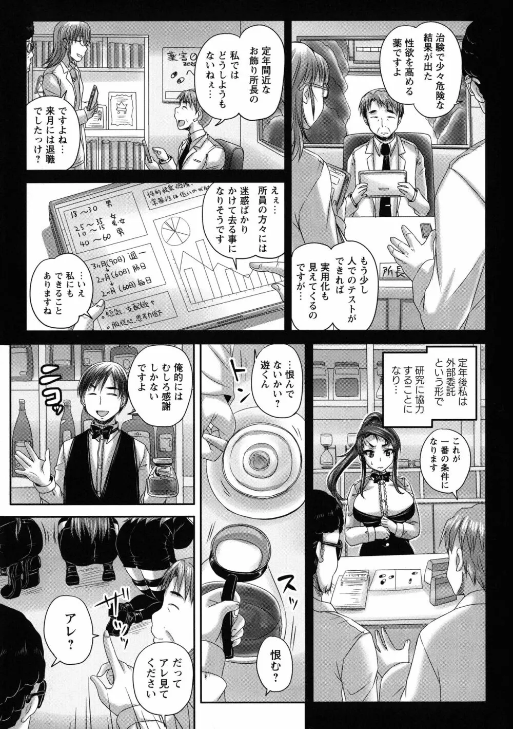 喫茶・人妻肉奴隷 168ページ