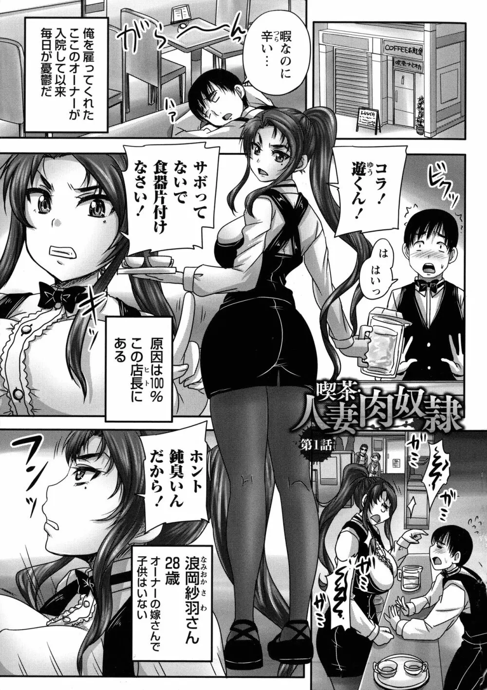 喫茶・人妻肉奴隷 8ページ