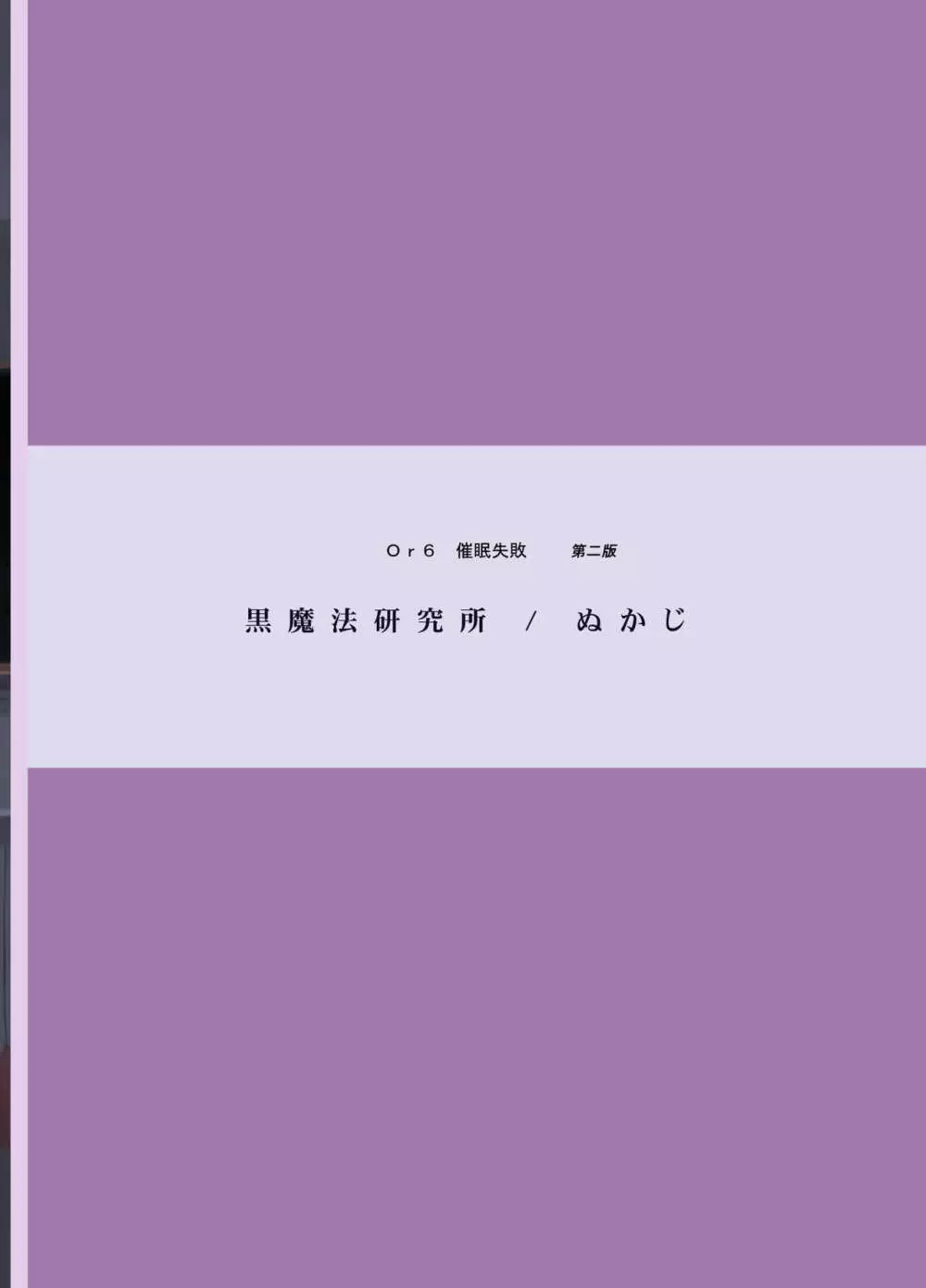 催眠失敗 先生はどうしようもないバカです 60ページ