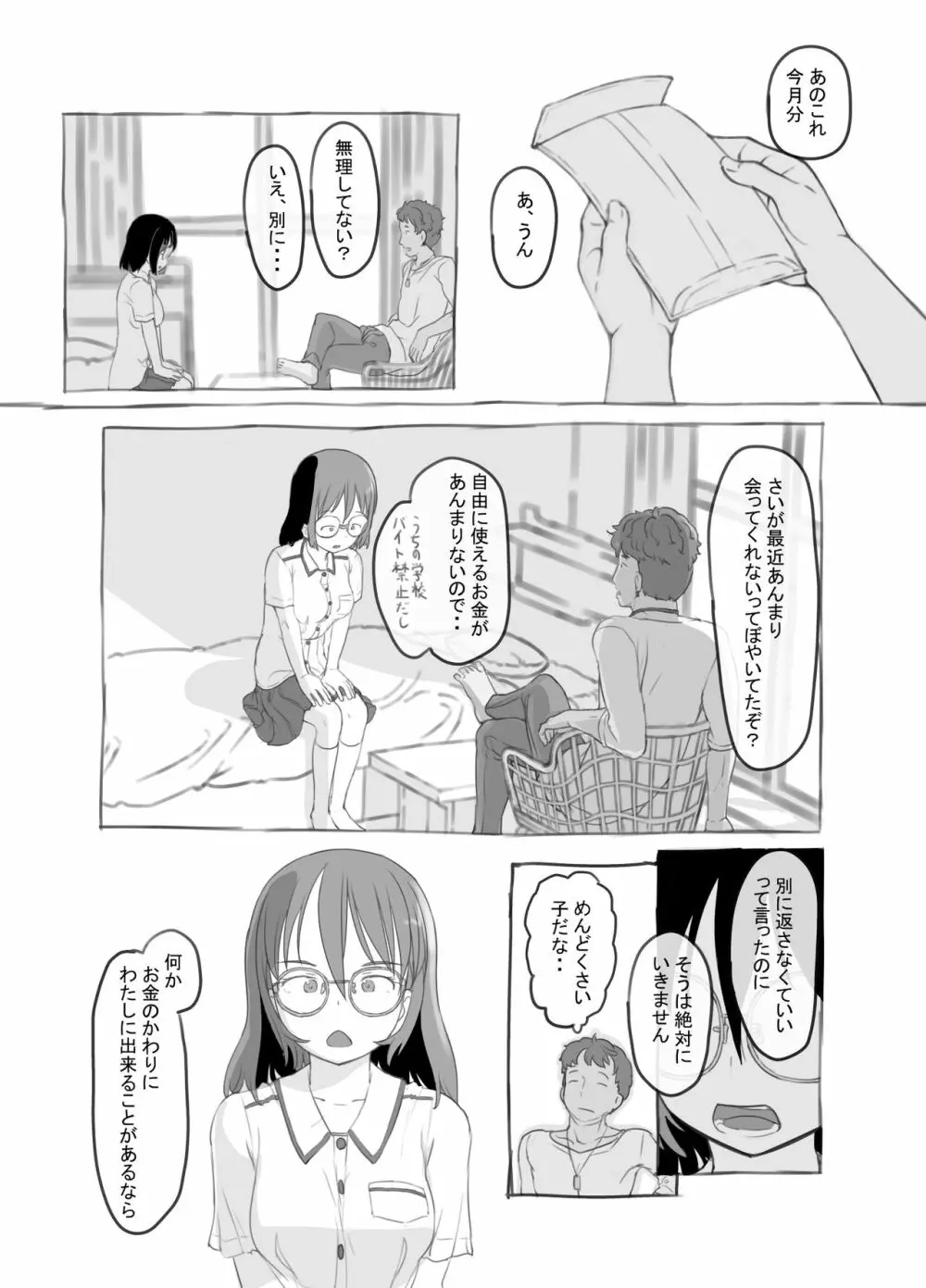 兄貴と彼女のアルバイト 22ページ