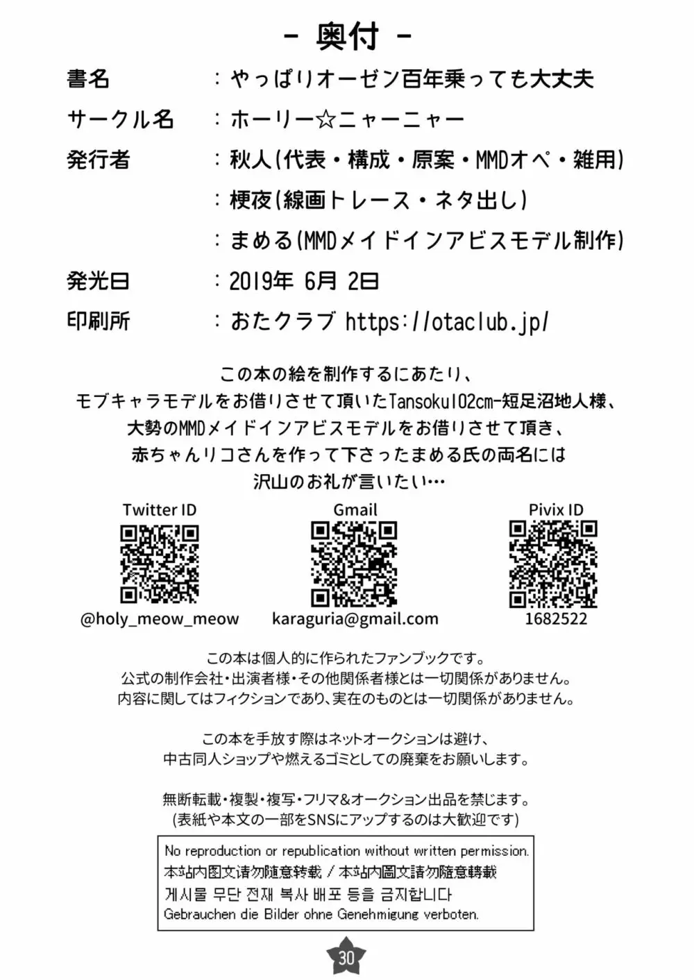 やっぱりオーゼン百年乗っても大丈夫 30ページ