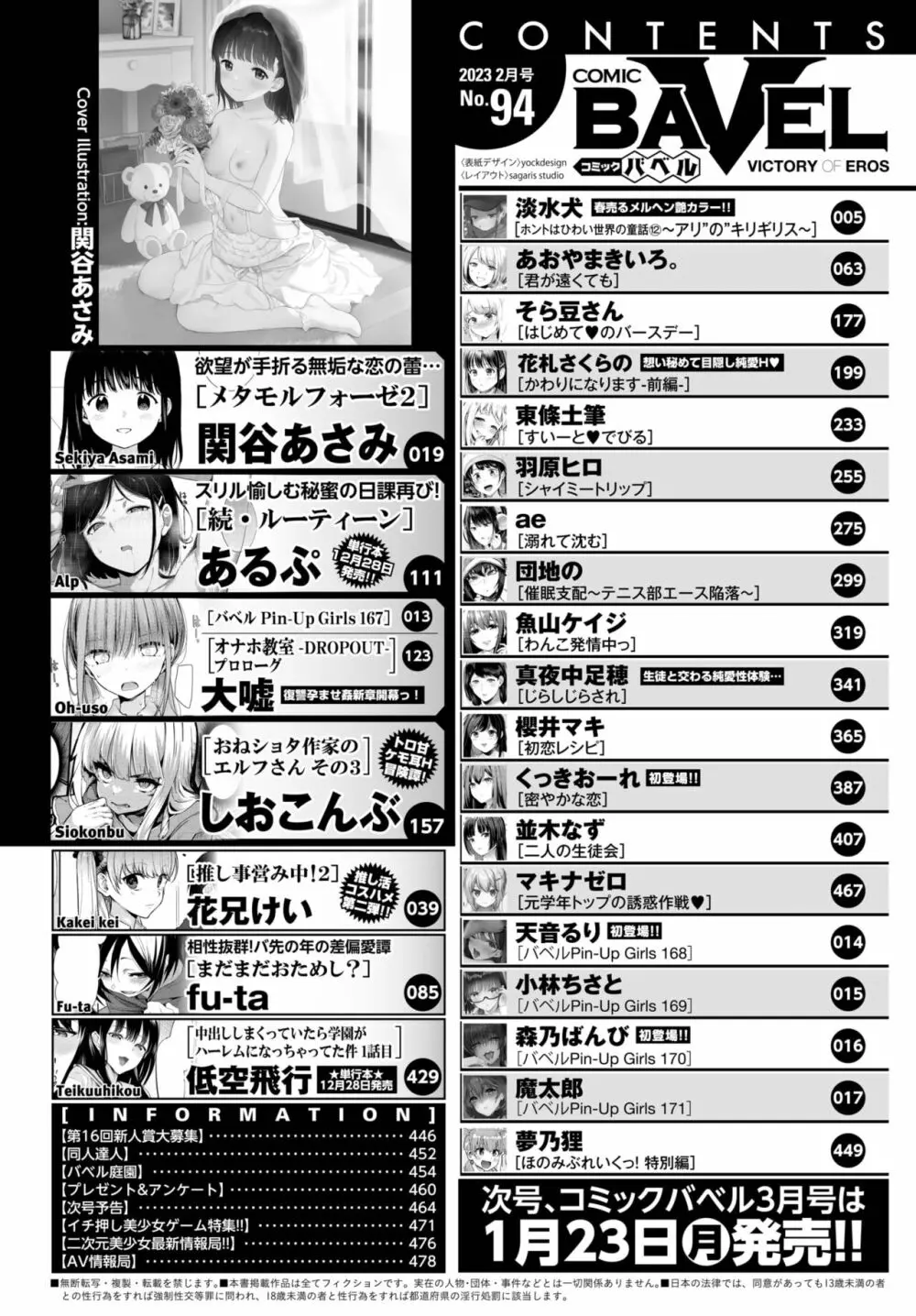 COMIC BAVEL 2023年2月号 2ページ