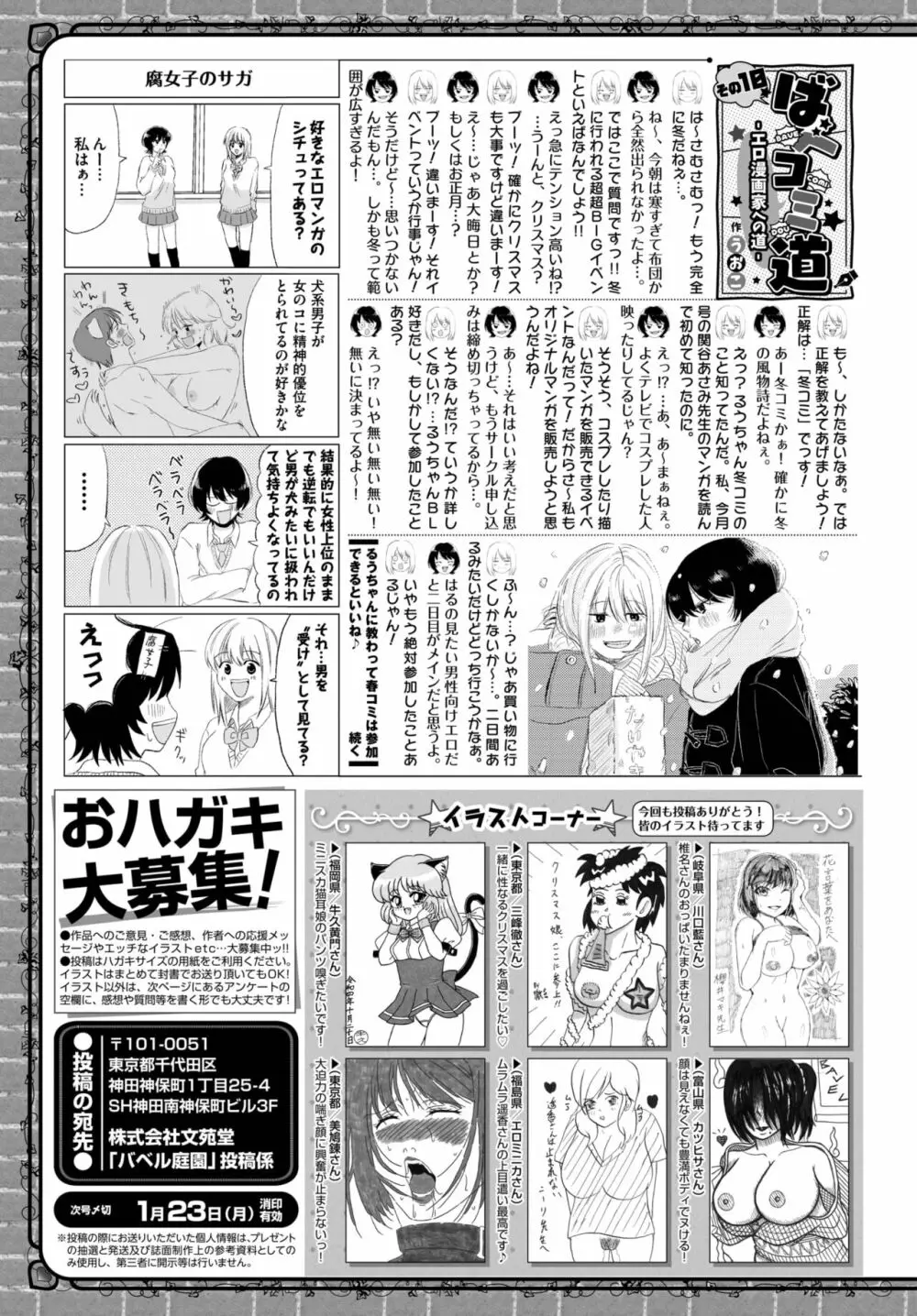 COMIC BAVEL 2023年2月号 443ページ