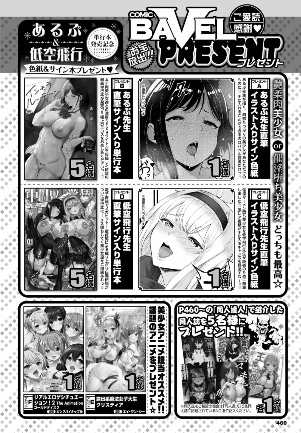 COMIC BAVEL 2023年2月号 446ページ