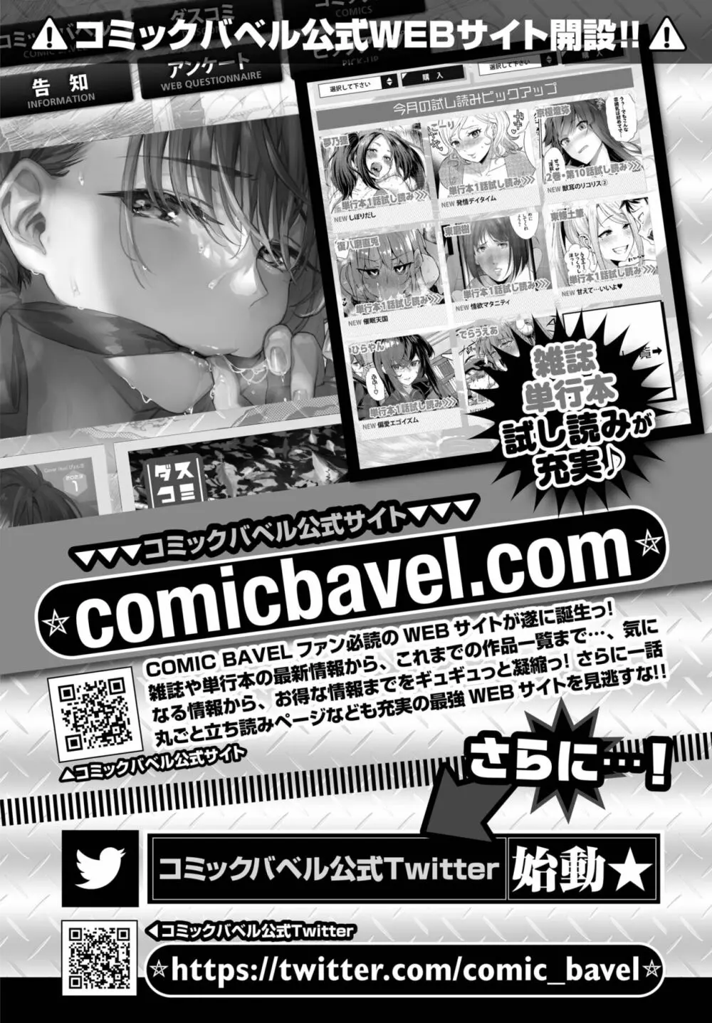 COMIC BAVEL 2023年2月号 464ページ