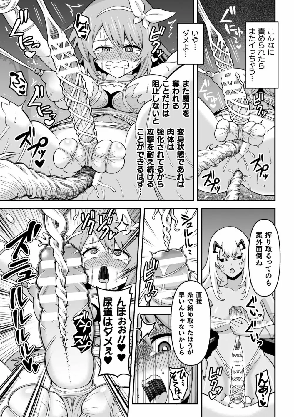 二次元コミックマガジン ふたなりエナジードレイン メス竿吸引でエナジー射精敗北！Vol.1 43ページ