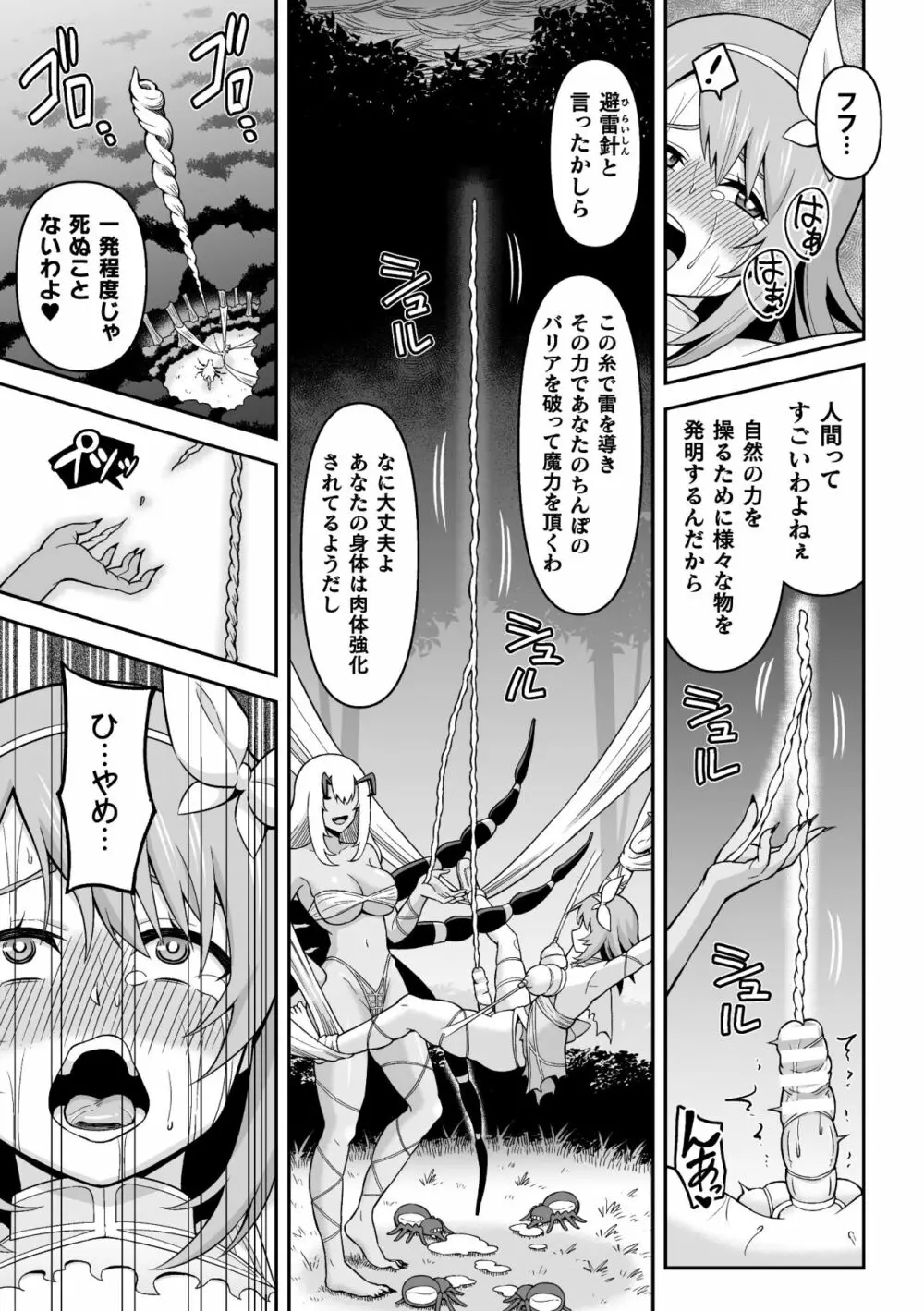 二次元コミックマガジン ふたなりエナジードレイン メス竿吸引でエナジー射精敗北！Vol.1 45ページ