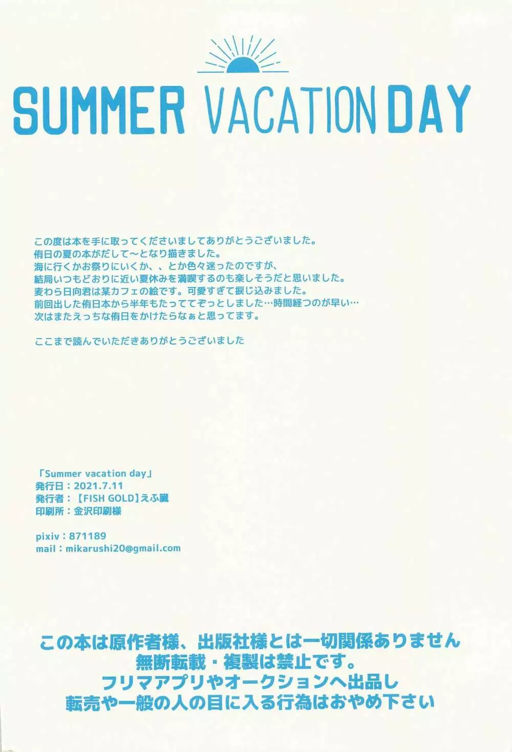 Summer vacition day 17ページ