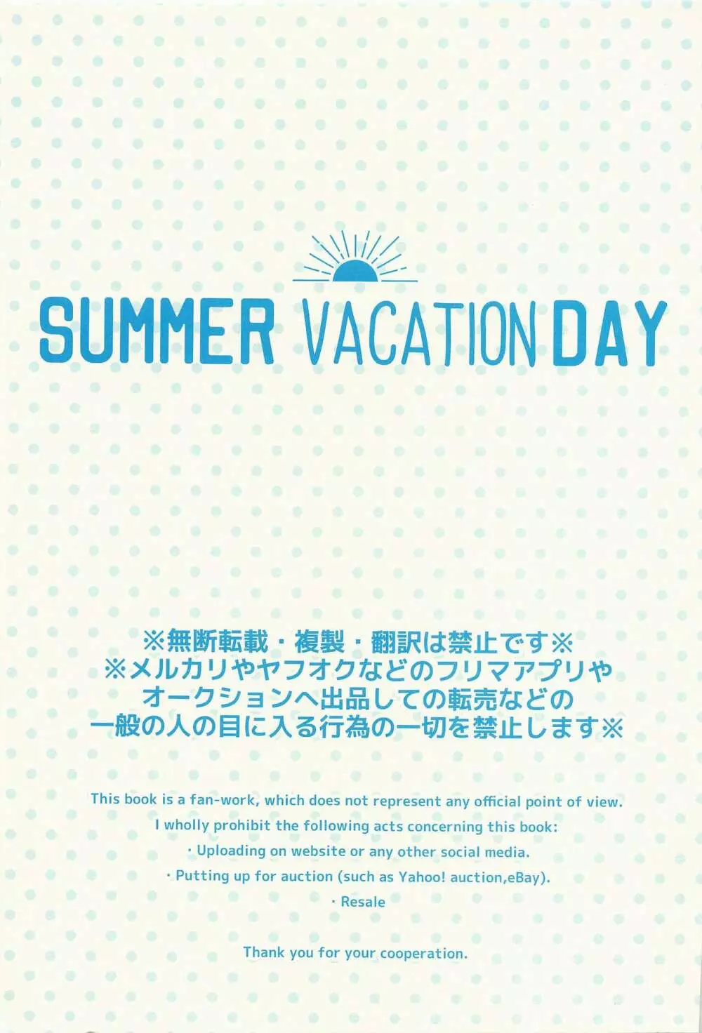 Summer vacition day 2ページ