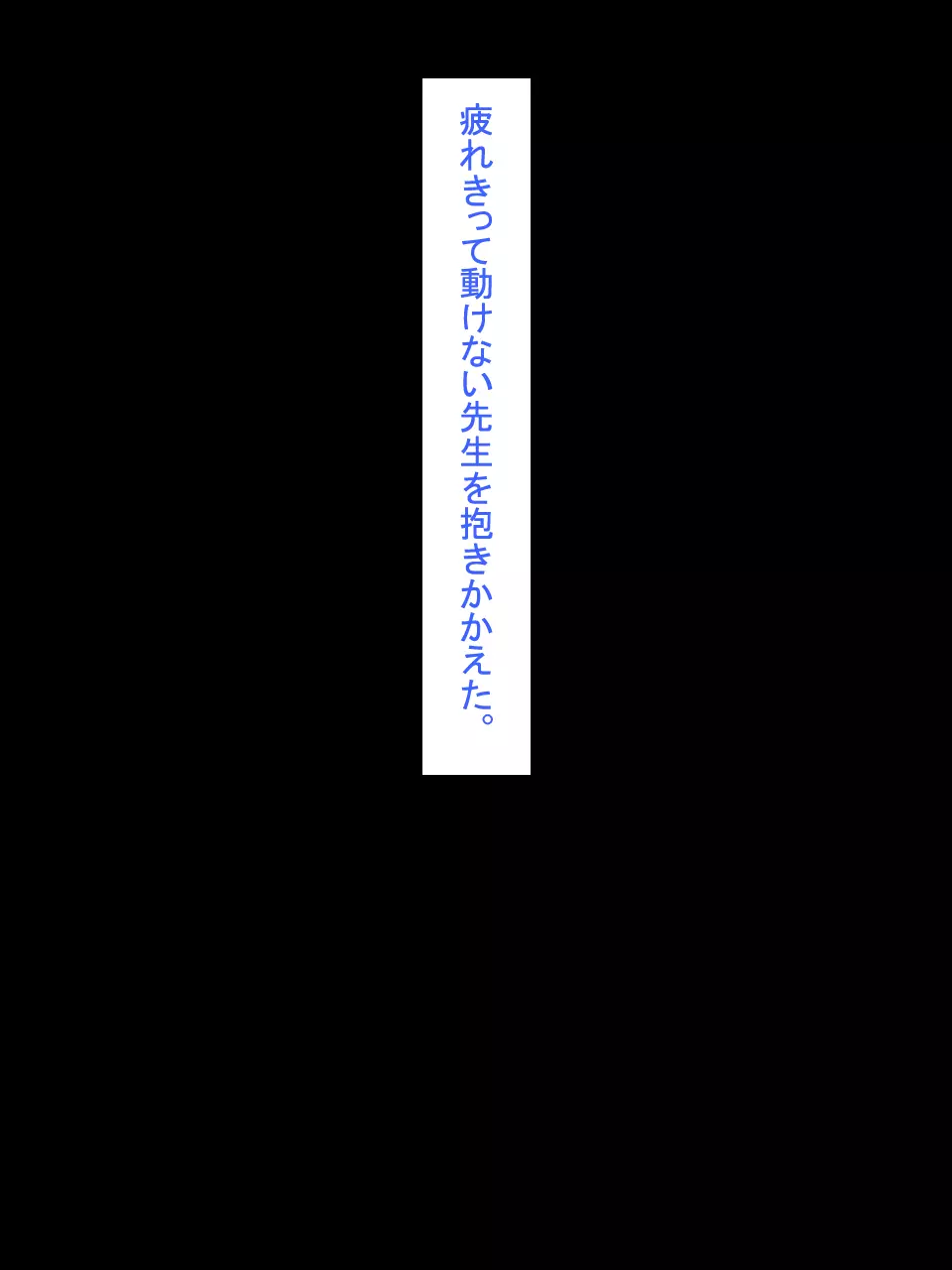 【総集編1】結局、卒業するまでに 先生を3回妊娠させました。 122ページ