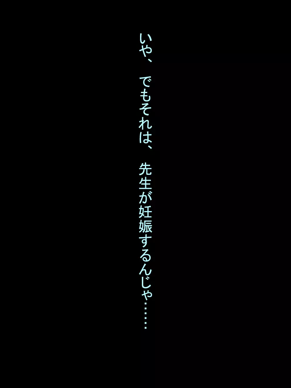 【総集編1】結局、卒業するまでに 先生を3回妊娠させました。 16ページ