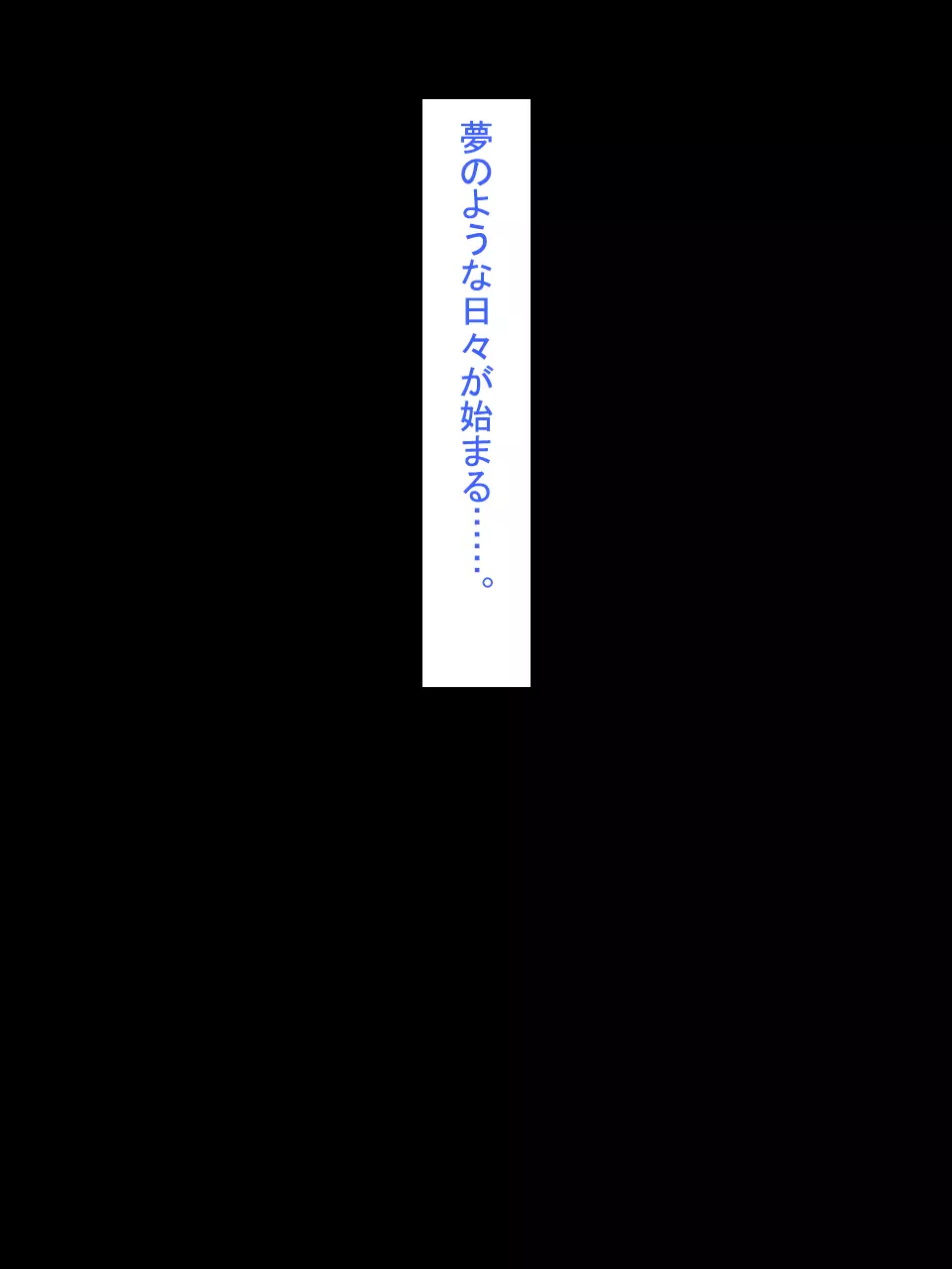 【総集編1】結局、卒業するまでに 先生を3回妊娠させました。 197ページ