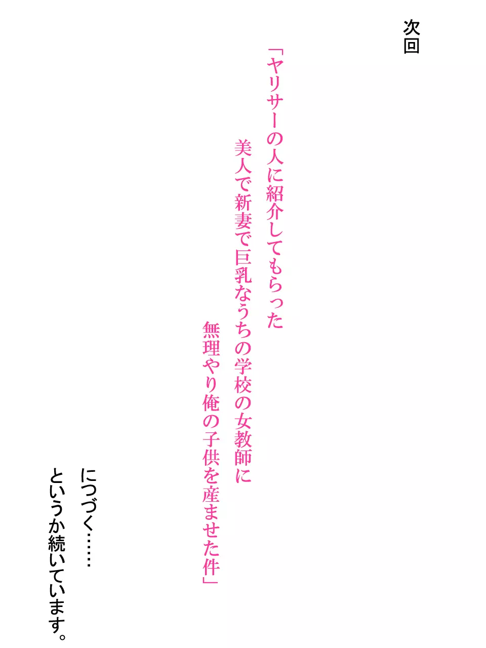 【総集編1】結局、卒業するまでに 先生を3回妊娠させました。 210ページ