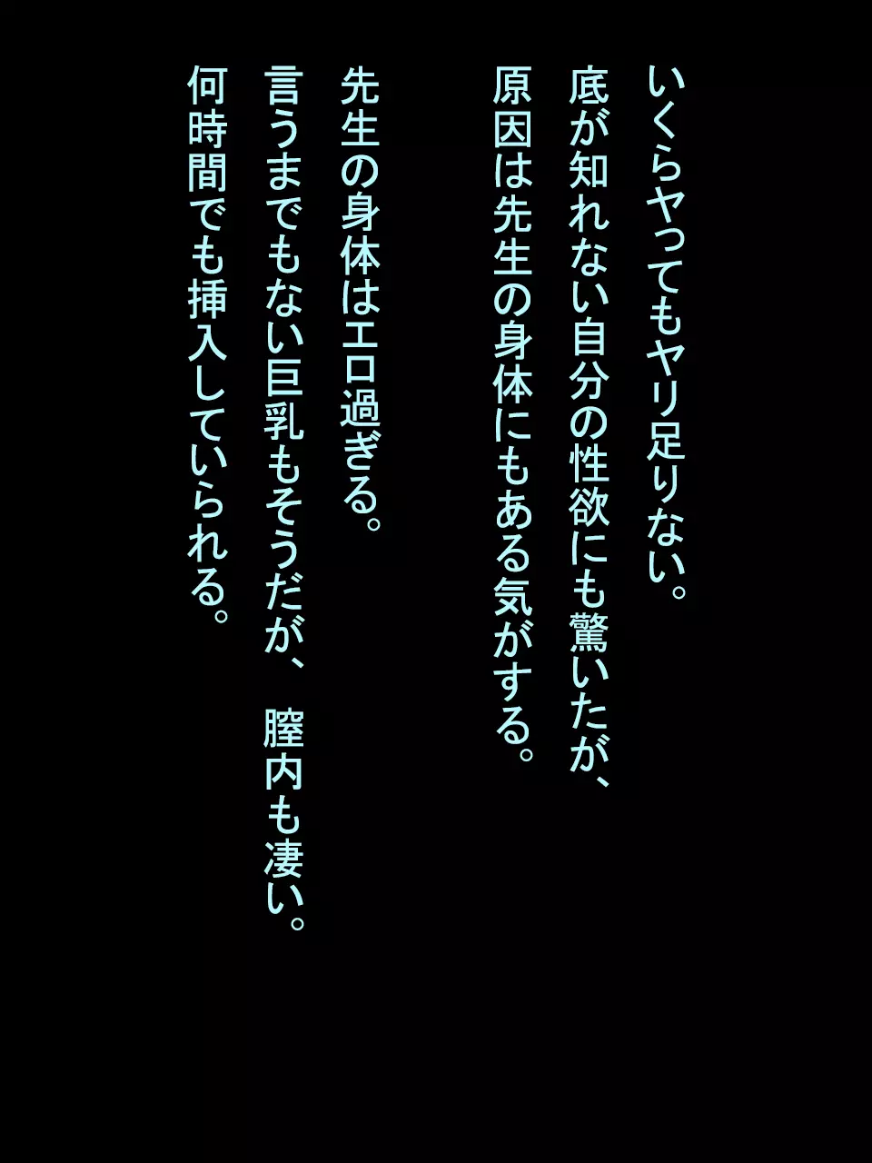 【総集編1】結局、卒業するまでに 先生を3回妊娠させました。 258ページ