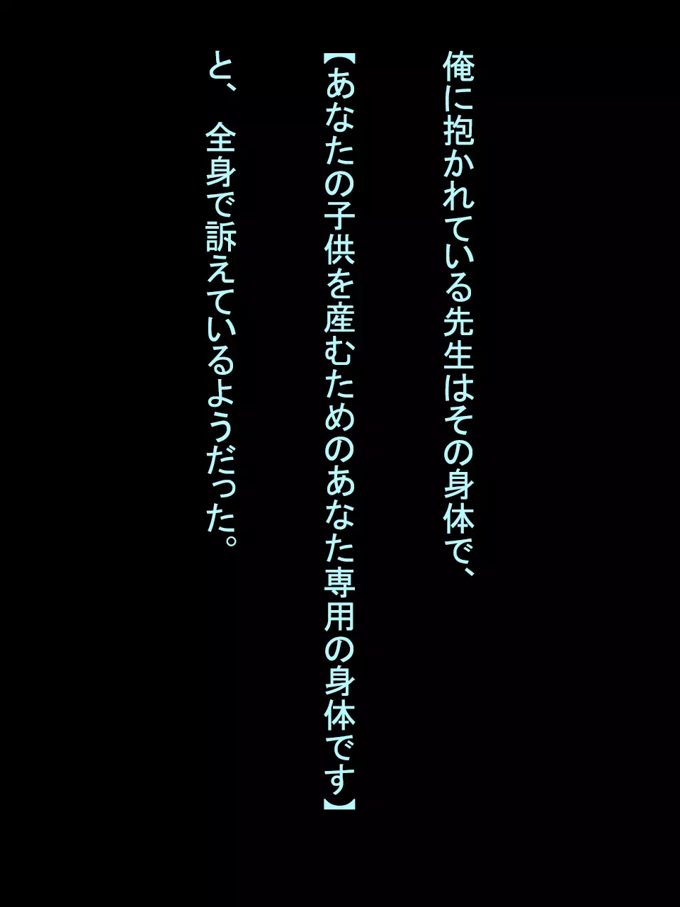 【総集編1】結局、卒業するまでに 先生を3回妊娠させました。 260ページ