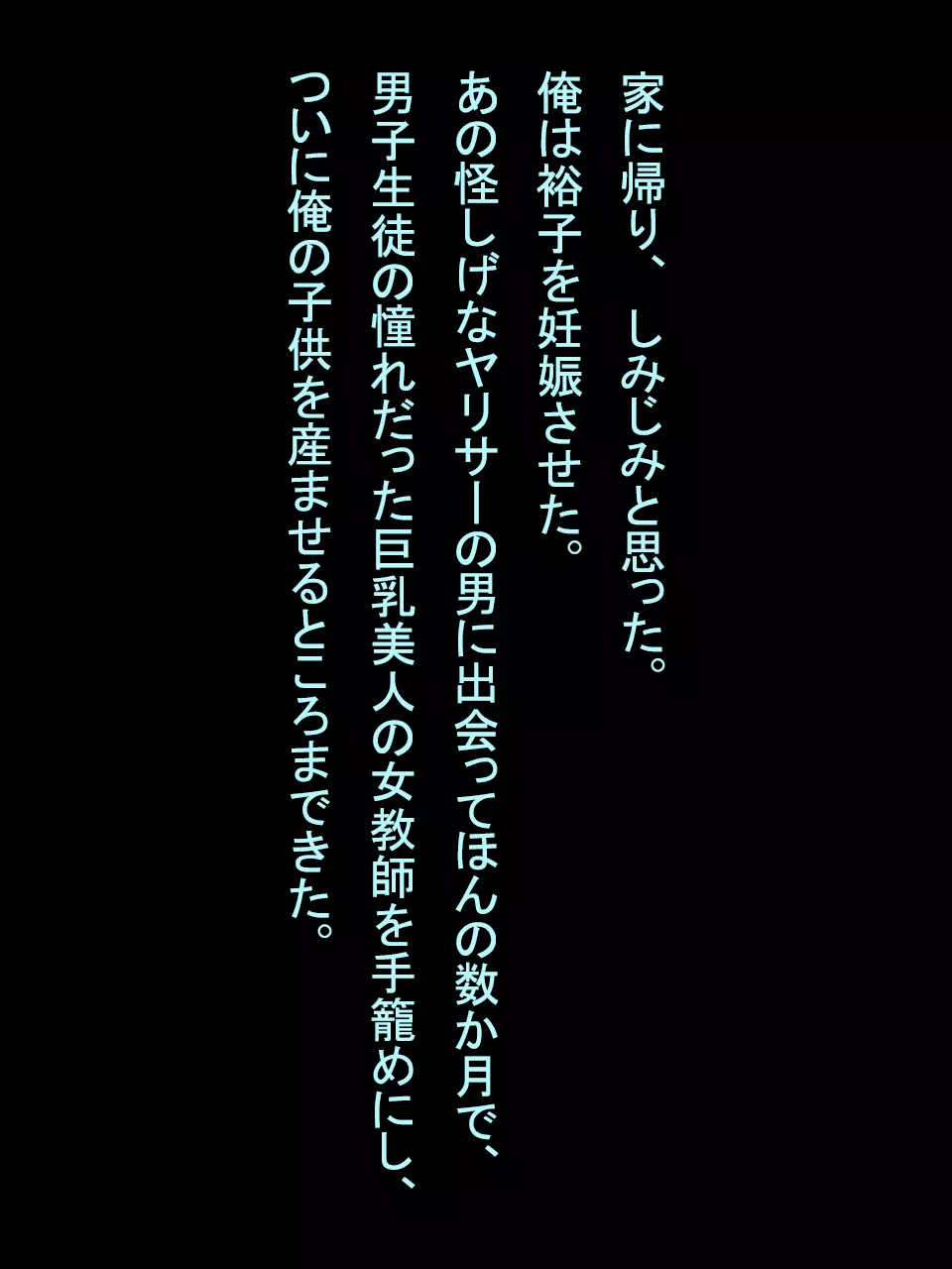 【総集編1】結局、卒業するまでに 先生を3回妊娠させました。 270ページ