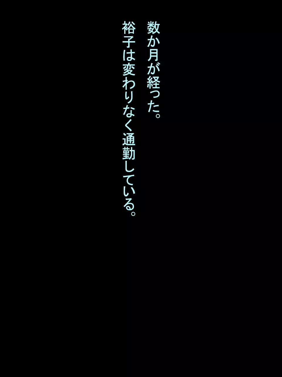 【総集編1】結局、卒業するまでに 先生を3回妊娠させました。 281ページ