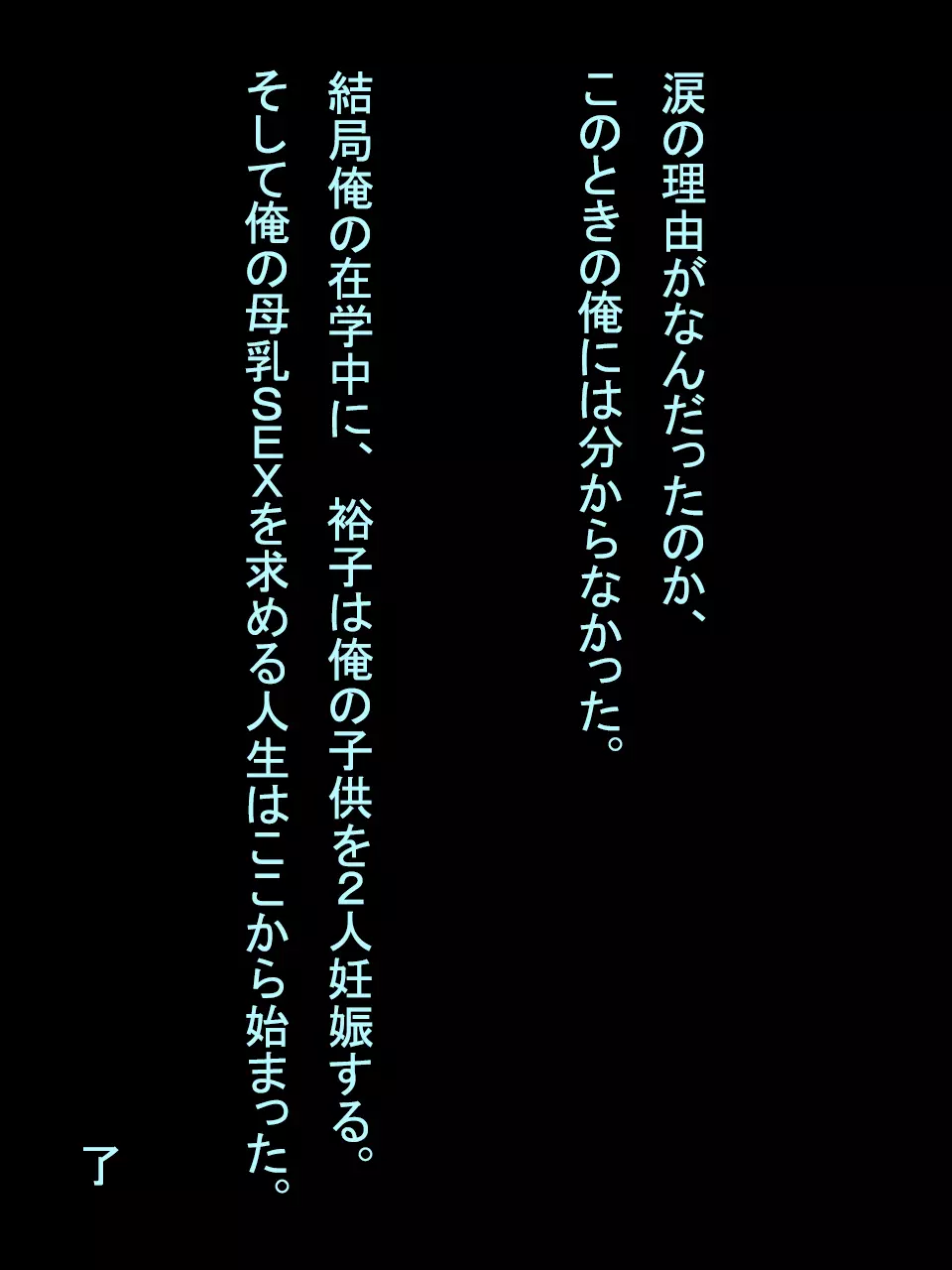 【総集編1】結局、卒業するまでに 先生を3回妊娠させました。 327ページ