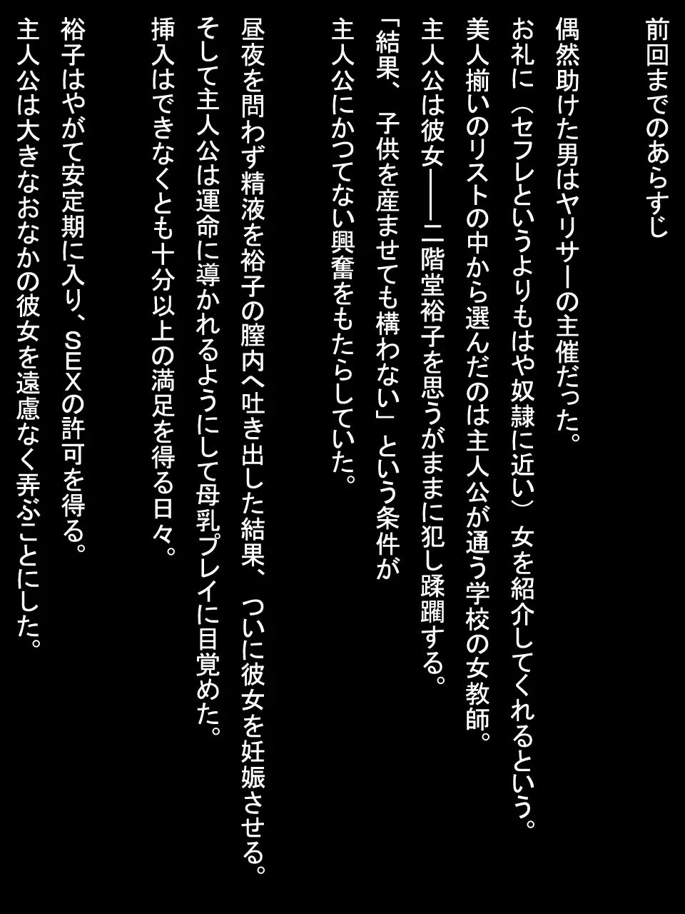 【総集編1】結局、卒業するまでに 先生を3回妊娠させました。 330ページ