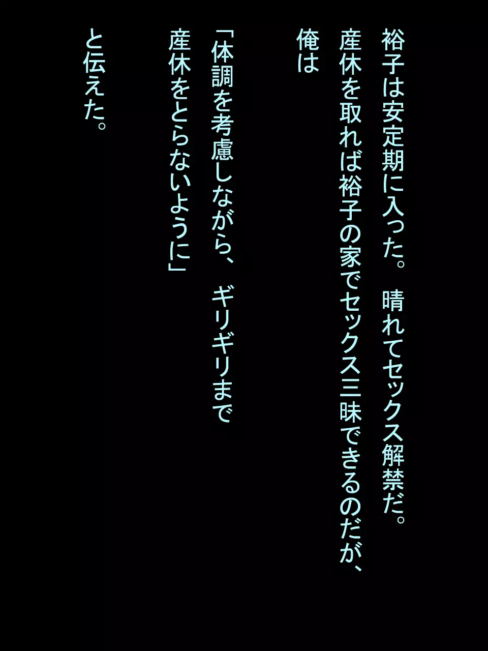 【総集編1】結局、卒業するまでに 先生を3回妊娠させました。 331ページ