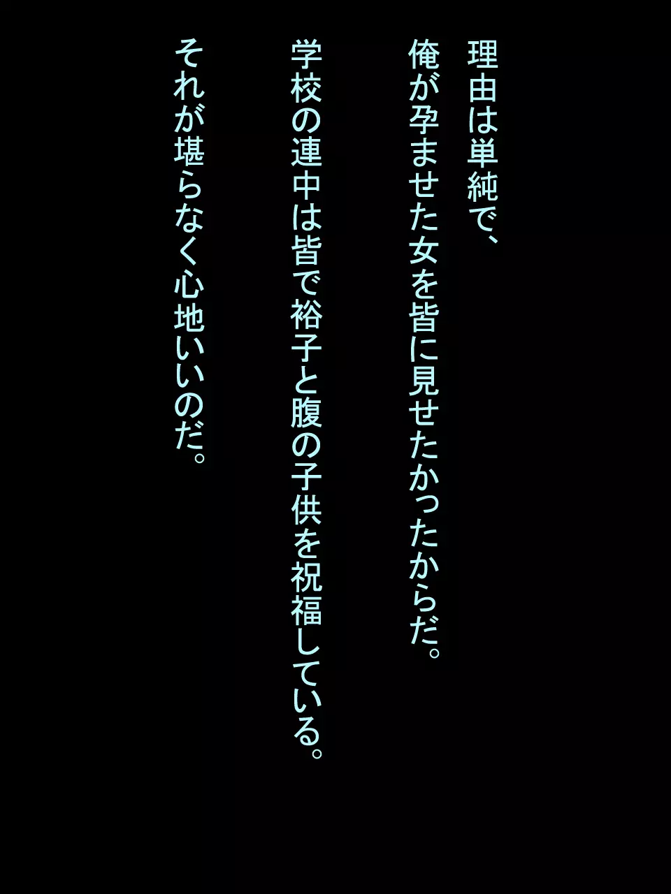 【総集編1】結局、卒業するまでに 先生を3回妊娠させました。 332ページ