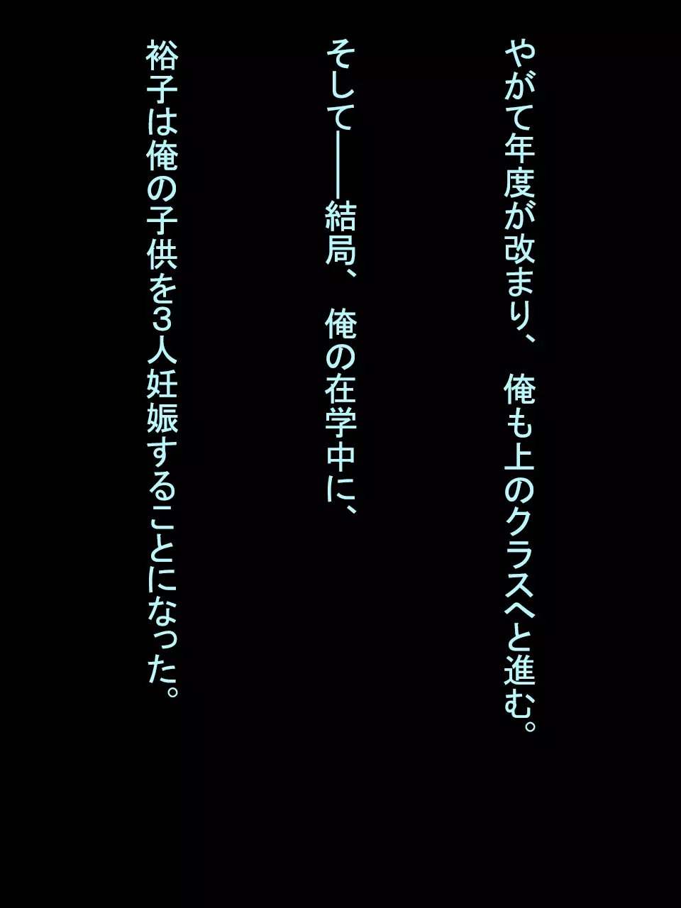 【総集編1】結局、卒業するまでに 先生を3回妊娠させました。 351ページ