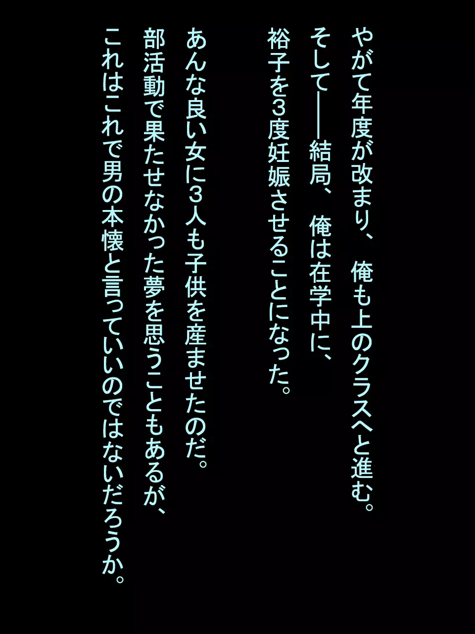 【総集編1】結局、卒業するまでに 先生を3回妊娠させました。 352ページ