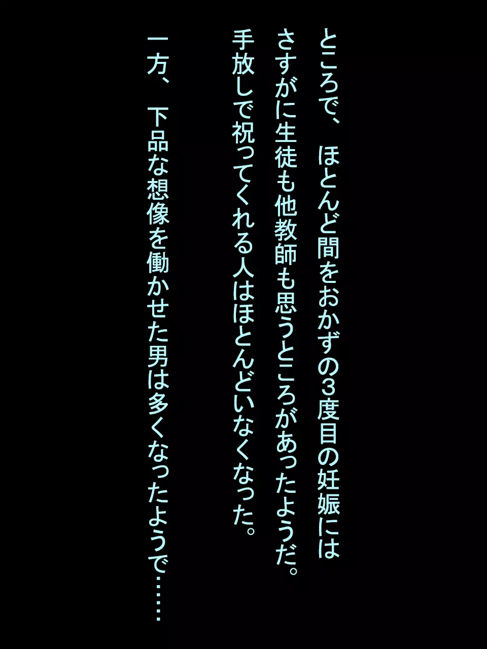 【総集編1】結局、卒業するまでに 先生を3回妊娠させました。 353ページ