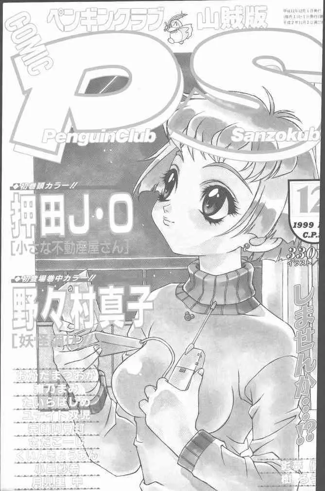 COMIC ペンギンクラブ山賊版 1999年12月号