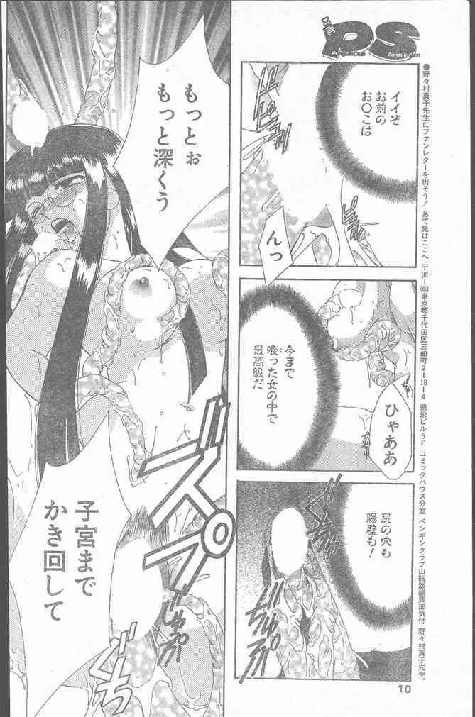 COMIC ペンギンクラブ山賊版 1999年12月号 10ページ