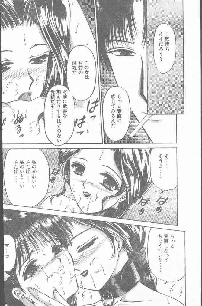 COMIC ペンギンクラブ山賊版 1999年12月号 100ページ