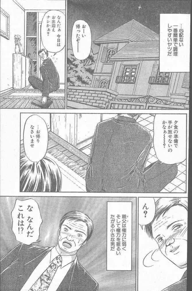 COMIC ペンギンクラブ山賊版 1999年12月号 109ページ