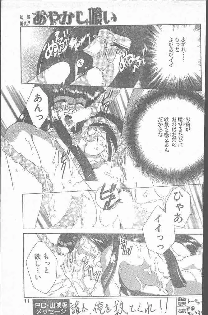 COMIC ペンギンクラブ山賊版 1999年12月号 11ページ