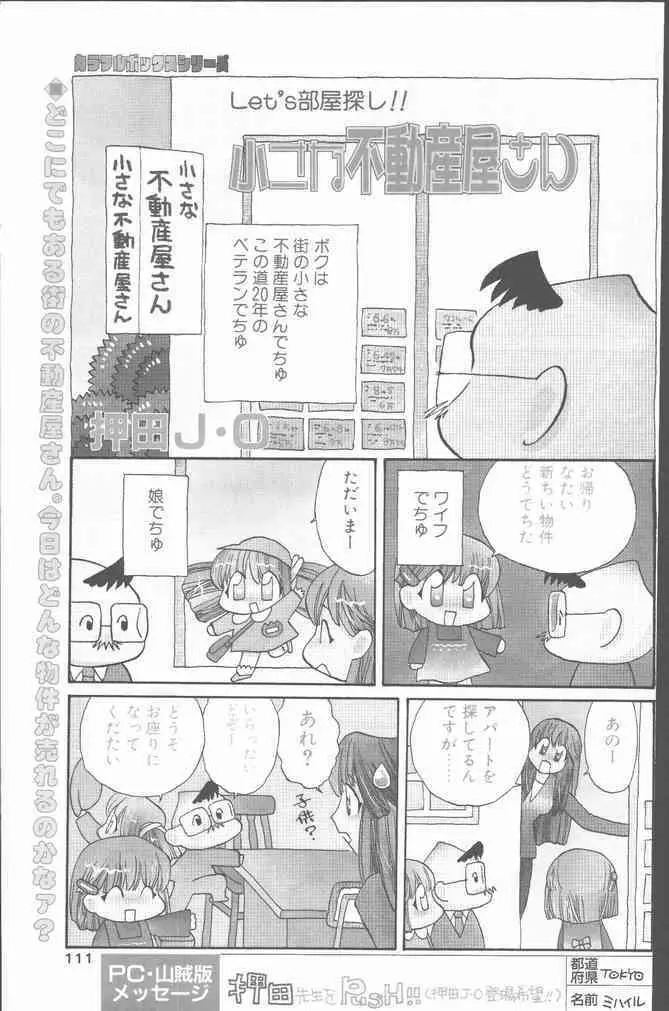 COMIC ペンギンクラブ山賊版 1999年12月号 111ページ