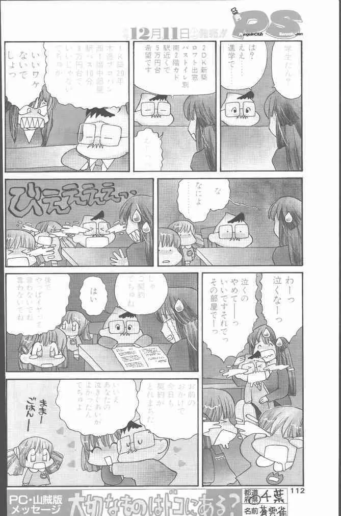 COMIC ペンギンクラブ山賊版 1999年12月号 112ページ