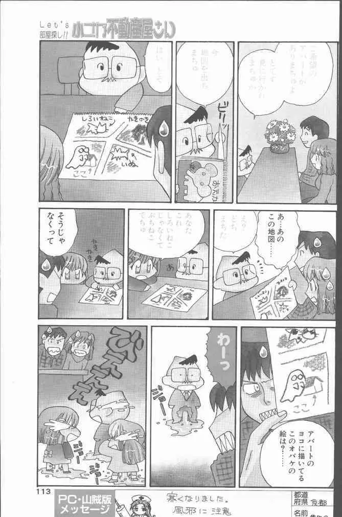 COMIC ペンギンクラブ山賊版 1999年12月号 113ページ