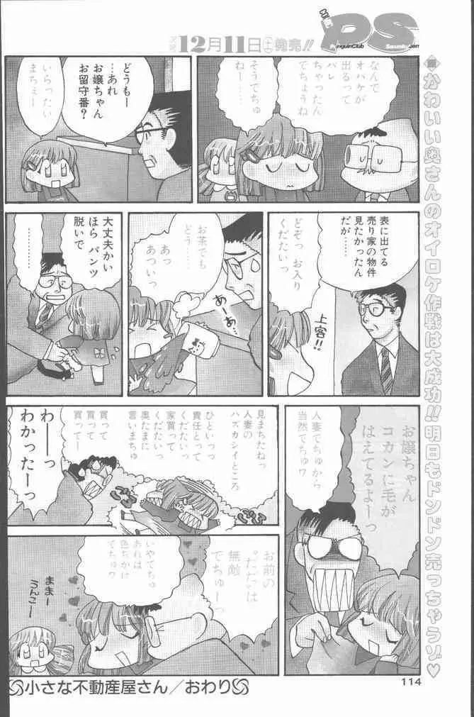 COMIC ペンギンクラブ山賊版 1999年12月号 114ページ