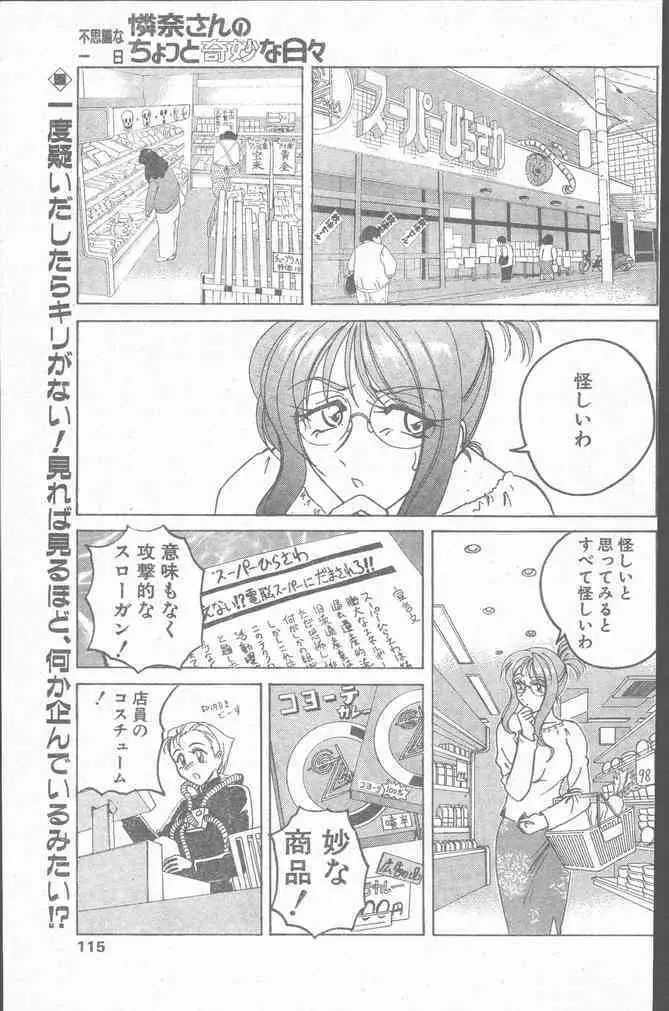 COMIC ペンギンクラブ山賊版 1999年12月号 115ページ