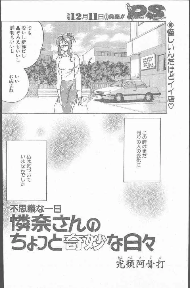 COMIC ペンギンクラブ山賊版 1999年12月号 116ページ