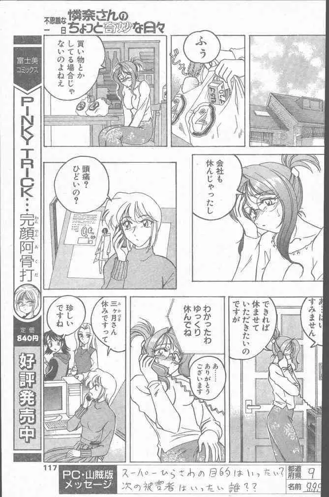 COMIC ペンギンクラブ山賊版 1999年12月号 117ページ