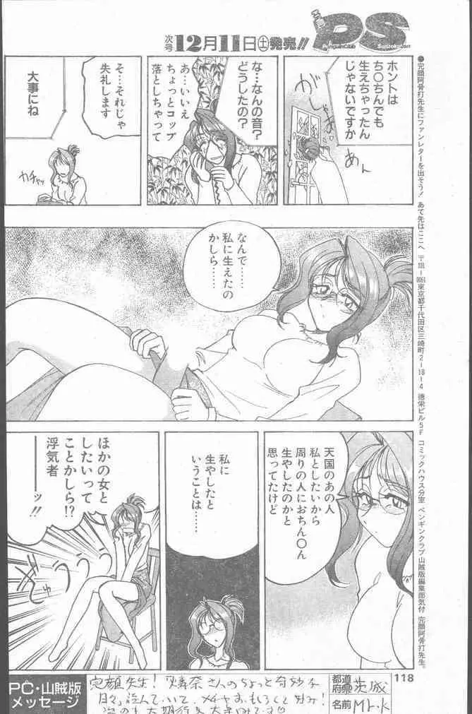 COMIC ペンギンクラブ山賊版 1999年12月号 118ページ