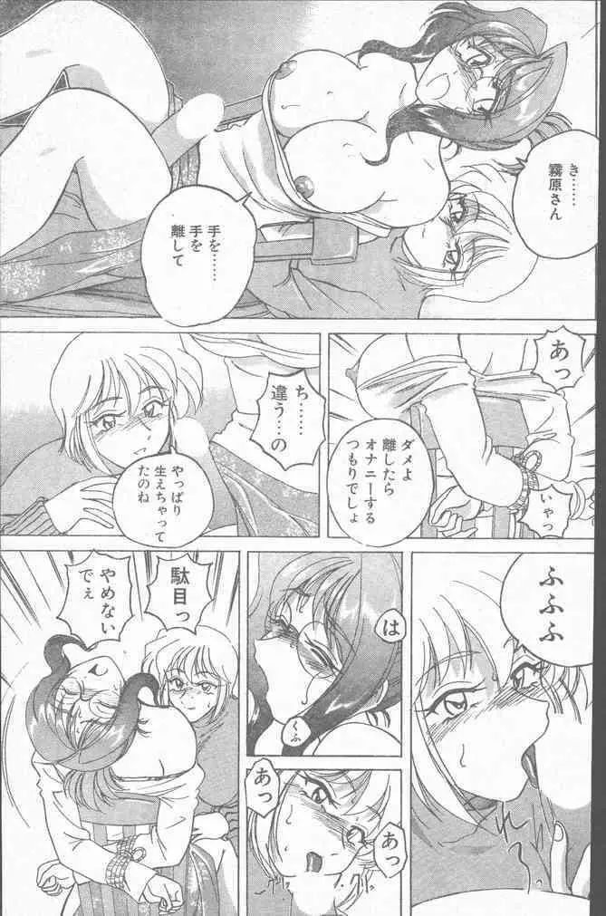 COMIC ペンギンクラブ山賊版 1999年12月号 121ページ