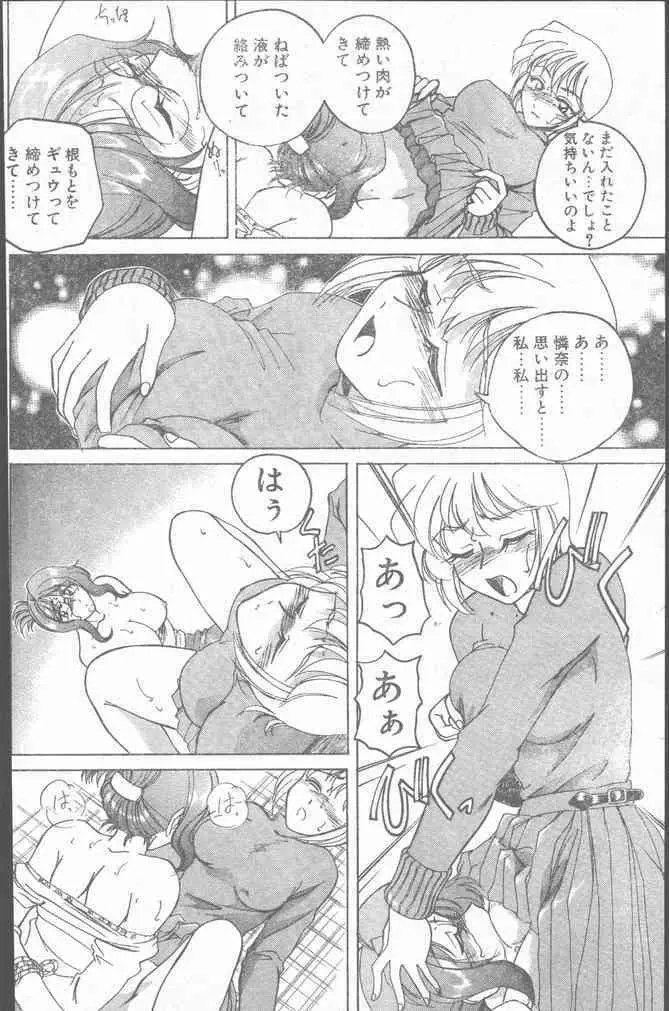 COMIC ペンギンクラブ山賊版 1999年12月号 124ページ