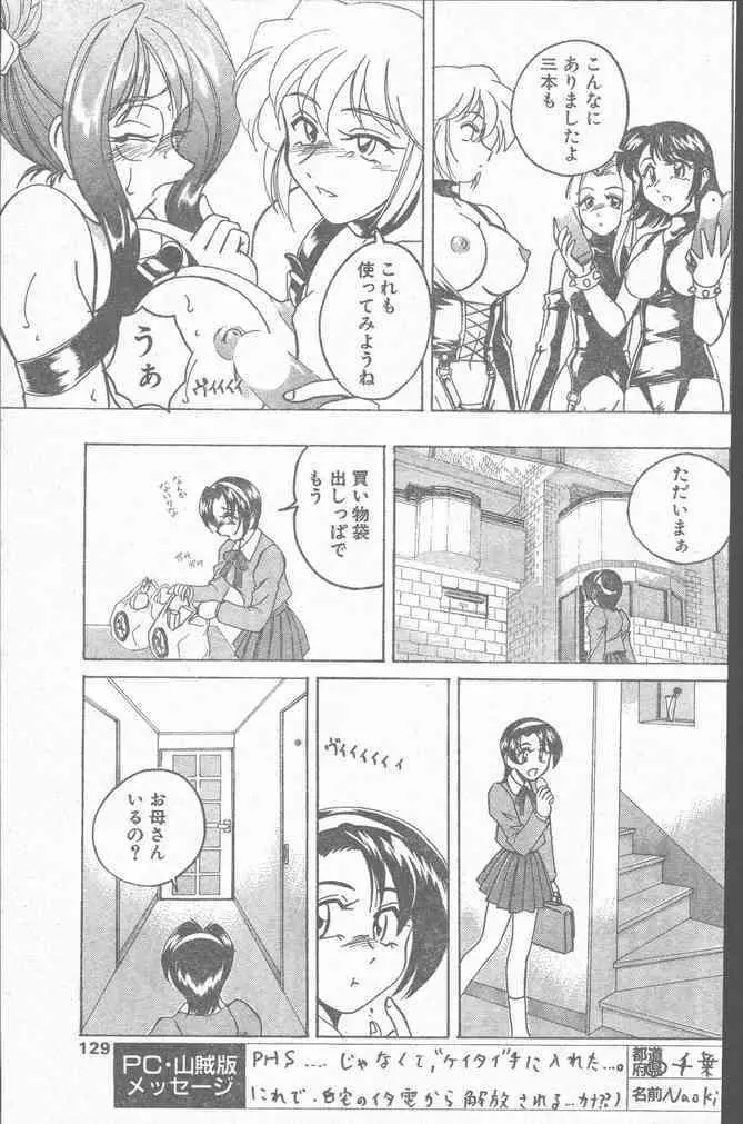 COMIC ペンギンクラブ山賊版 1999年12月号 129ページ