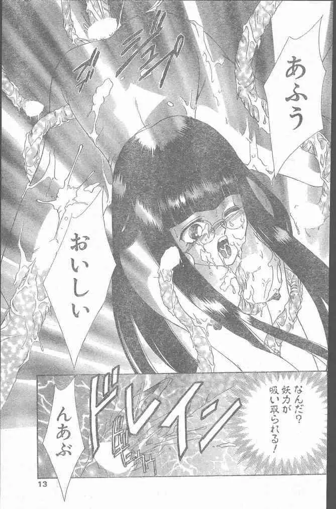 COMIC ペンギンクラブ山賊版 1999年12月号 13ページ