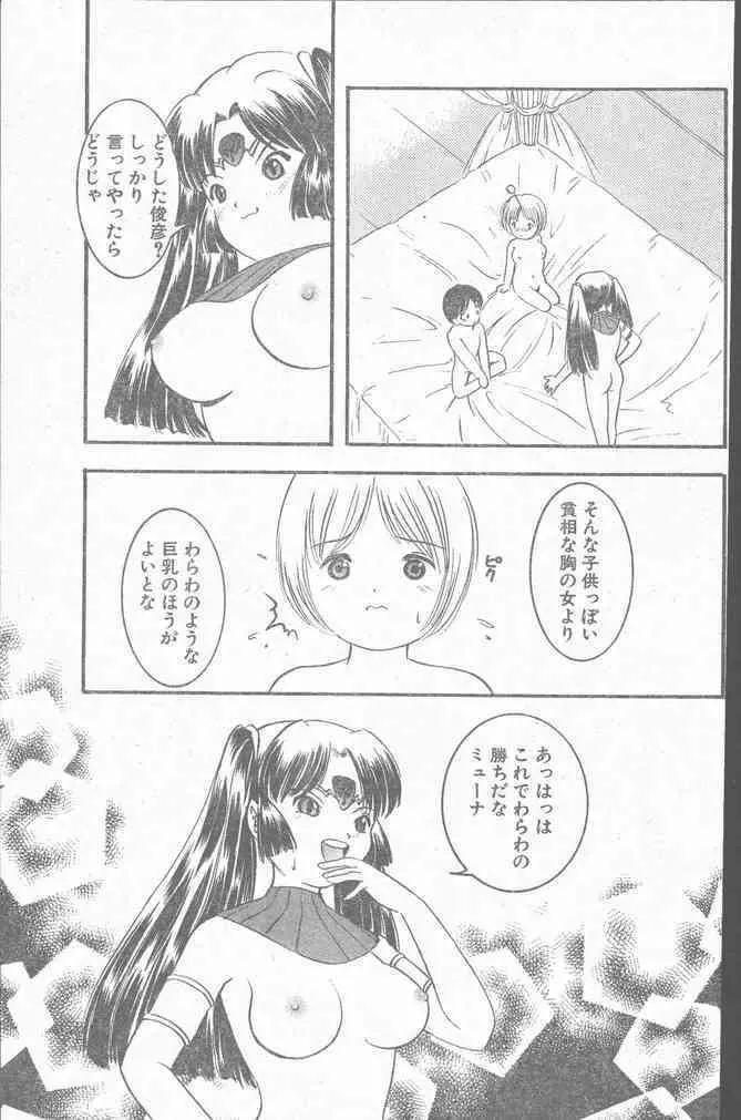 COMIC ペンギンクラブ山賊版 1999年12月号 133ページ