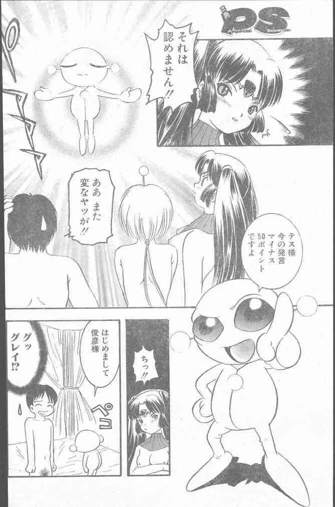 COMIC ペンギンクラブ山賊版 1999年12月号 134ページ