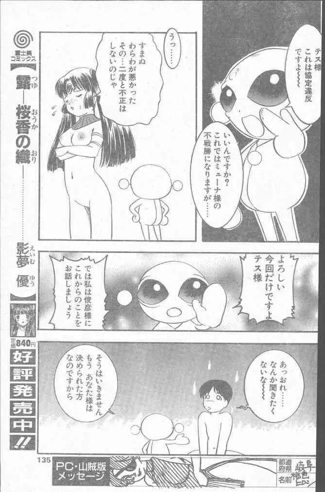 COMIC ペンギンクラブ山賊版 1999年12月号 135ページ